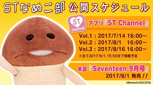 ���������꡼ No.002�Υ���ͥ������ / �֤ʤᤳ����ס���ST channel�ɤȤΥ���ܥ��٥�Ȥ򳫻�