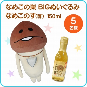 画像ギャラリー No.003のサムネイル画像 / 「なめこの巣」のキャラクターがプライズ景品化。記念キャンペーンを実施