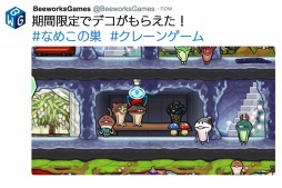 画像ギャラリー No.006のサムネイル画像 / 「なめこの巣」のキャラクターがプライズ景品化。記念キャンペーンを実施
