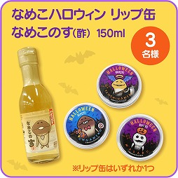 画像ギャラリー No.003のサムネイル画像 / 「なめこの巣」，ハロウィン記念のツイートキャンペーンを開催