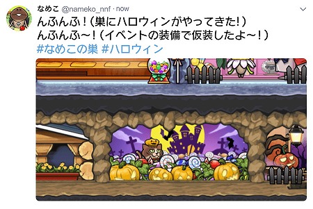 画像ギャラリー No.005のサムネイル画像 / 「なめこの巣」，ハロウィン記念のツイートキャンペーンを開催
