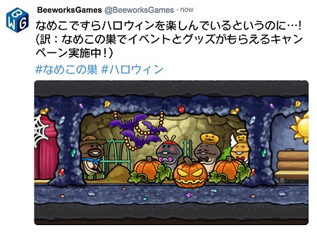 画像ギャラリー No.006のサムネイル画像 / 「なめこの巣」，ハロウィン記念のツイートキャンペーンを開催