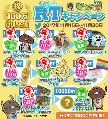 画像ギャラリー No.002のサムネイル画像 / 「なめこの巣」，100万DL突破記念企画の第2弾イベント「春を待つ桜なめこ」を復刻開催