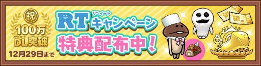 画像ギャラリー No.004のサムネイル画像 / 「なめこの巣」で100万DL突破を記念した企画第3弾が開催
