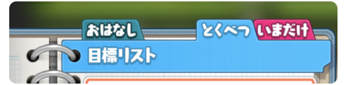 画像ギャラリー No.002のサムネイル画像 / 「なめこの巣」,新機能「とくべつ目標」を追加するアップデートを実施