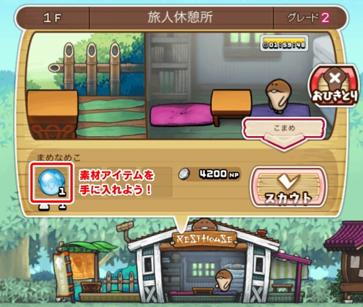 画像ギャラリー No.004のサムネイル画像 / 「なめこの巣」,新機能「とくべつ目標」を追加するアップデートを実施