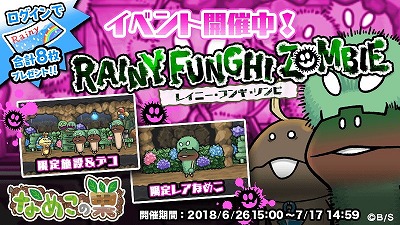 画像ギャラリー No.002のサムネイル画像 / 「なめこの巣」，イベント“Rainy Funghi Zombie”が開催
