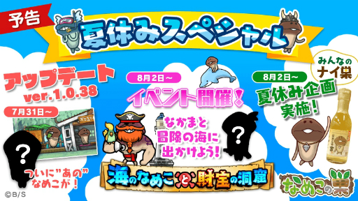 ���������꡼ No.001�Υ���ͥ������ / �֤ʤᤳ����פ����ʤᤳ���о줹��ֲƵ٤ߥ��ڥ����ץ��٥�Ȥ�7��31���˳���