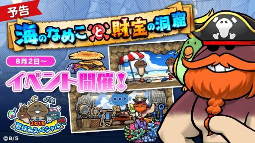 ���������꡼ No.004�Υ���ͥ������ / �֤ʤᤳ����פ����ʤᤳ���о줹��ֲƵ٤ߥ��ڥ����ץ��٥�Ȥ�7��31���˳���