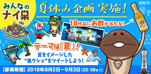 ���������꡼ No.005�Υ���ͥ������ / �֤ʤᤳ����פ����ʤᤳ���о줹��ֲƵ٤ߥ��ڥ����ץ��٥�Ȥ�7��31���˳���