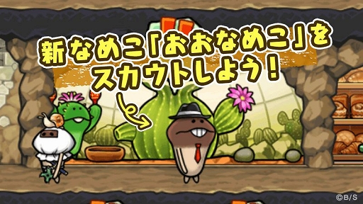 画像ギャラリー No.003のサムネイル画像 / 「なめこの巣」，アップデート「夏休みスペシャル」第1弾が実施