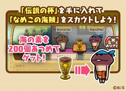 画像ギャラリー No.003のサムネイル画像 / 「なめこの巣」，夏休みスペシャル第2弾イベント「海のなめこと財宝の洞窟」を開催