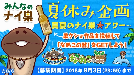 画像ギャラリー No.004のサムネイル画像 / 「なめこの巣」，夏休みスペシャル第2弾イベント「海のなめこと財宝の洞窟」を開催