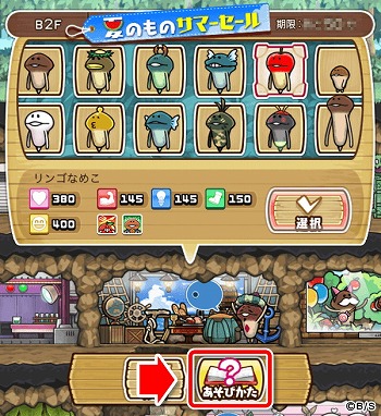 画像ギャラリー No.002のサムネイル画像 / 「なめこの巣」,イベント“夏のものサマーセール”が開催中