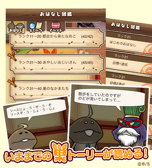 画像ギャラリー No.005のサムネイル画像 / 「なめこの巣」,ランク111以降の“新たな おはなし”が追加