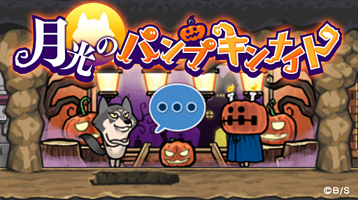 画像ギャラリー No.002のサムネイル画像 / 「なめこの巣」，限定のデコやレアなめこなどが登場するイベント“月光のパンプキンナイト”が開催