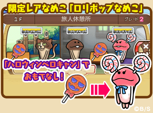 なめこの巣 限定のデコやレアなめこなどが登場するイベント 月光のパンプキンナイト が開催