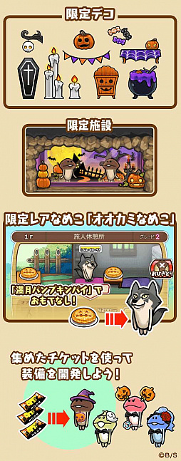なめこの巣 限定のデコやレアなめこなどが登場するイベント 月光のパンプキンナイト が開催