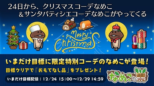 画像ギャラリー No.005のサムネイル画像 / 「なめこの巣」，イベント「クリスマスマーケット」が開催