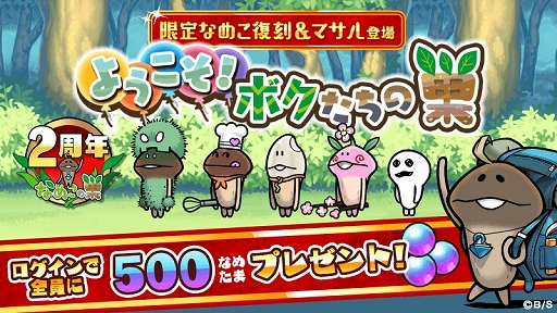 ���������꡼ No.002�Υ���ͥ������ / �֤ʤᤳ����פǥ����ӥ�2��ǯ��ˤ���2��ǯ���ڥ����פ�����