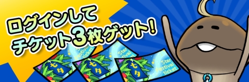 画像ギャラリー No.002のサムネイル画像 / 「なめこの巣」で七夕限定装備が手に入るイベント「七夕装備放出祭」開催