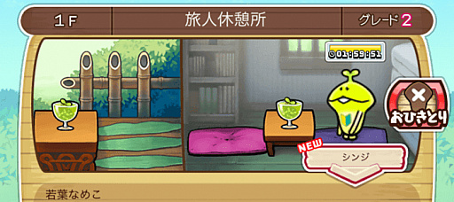 画像ギャラリー No.009のサムネイル画像 / 「なめこの巣」,ランク141以降の“おはなし”が追加。新機能「なめこの養成学校」や「まいにち目標」の実装も