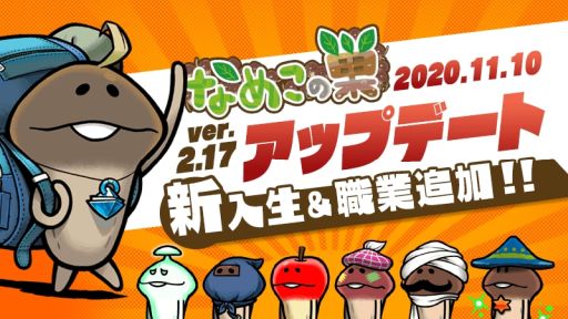 ���������꡼ No.001�Υ���ͥ������ / �֤ʤᤳ����פΥ��åץǡ��ȤǡȤʤᤳ�������ع��ɤ�6ɤ�ο��������ɲá����󥤥٥�Ȥ�11��18������