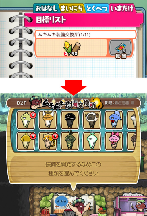 なめこの巣 ステータスがupするムキムキ装備の獲得を目指すイベントが開催