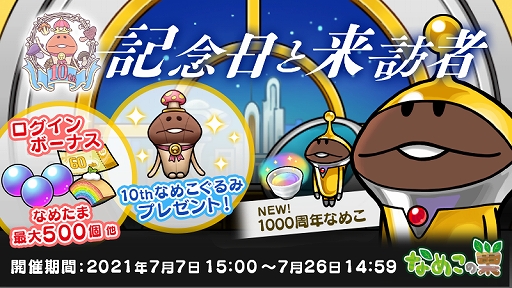 ���������꡼ No.009�Υ���ͥ������ / �֤ʤᤳ����פǥ��꡼��10��ǯ��ǰ���٥�Ȥ���������