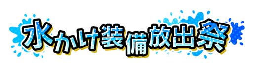 ���������꡼ No.002�Υ���ͥ������ / �֤ʤᤳ����ס����٥�ȡȲƤο夫�����ץ�å���!!�ɤˡֺפ�ʤᤳ�פ��о�