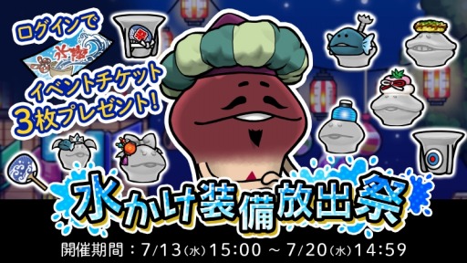 画像ギャラリー No.003のサムネイル画像 / 「なめこの巣」イベント“水かけ装備放出祭”開始。松原タニシコラボも同時開催