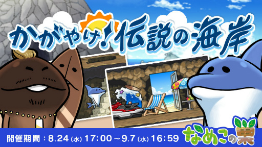 ���������꡼ No.001�Υ���ͥ������ / �֤ʤᤳ����ץ��٥�ȡȤ����䤱������γ��ߡɤ򳫺���