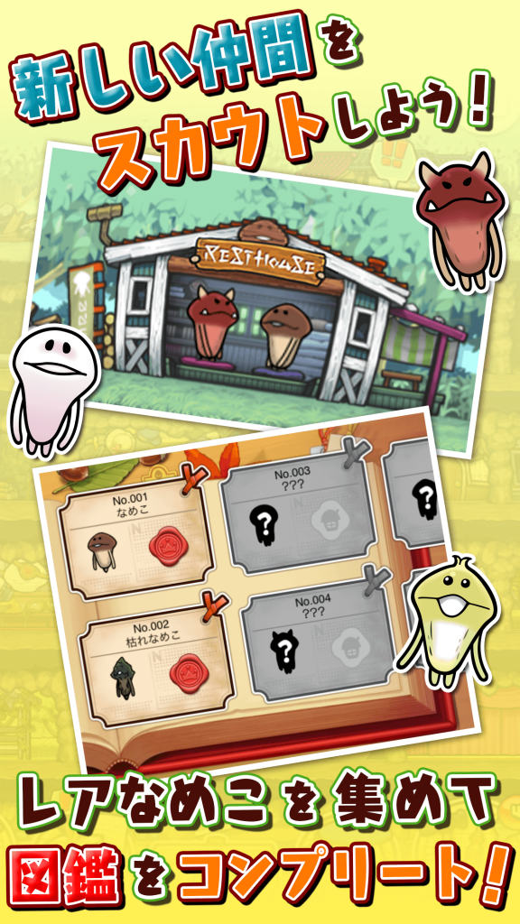 なめこの巣 Iphone 4gamer