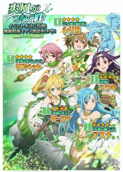 画像ギャラリー No.003のサムネイル画像 / 「SAO メモリー・デフラグ」に“風”がテーマの衣装をまとったヒロイン達が新登場