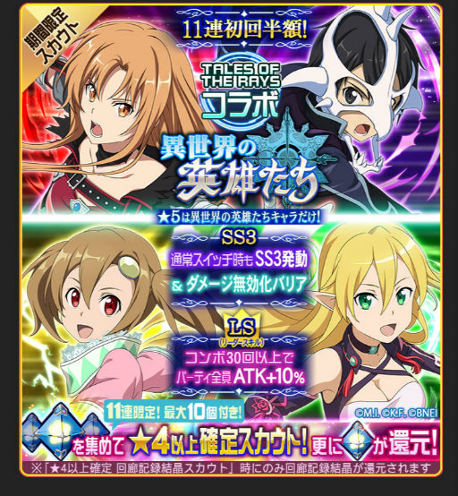 画像ギャラリー No.005のサムネイル画像 / 「SAOMD」×「テイルズ オブ ザ レイズ」のコラボイベントが開催中