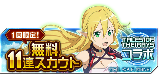 画像ギャラリー No.010のサムネイル画像 / 「SAOMD」×「テイルズ オブ ザ レイズ」のコラボイベントが開催中