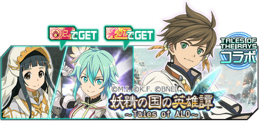 画像ギャラリー No.011のサムネイル画像 / 「SAOMD」×「テイルズ オブ ザ レイズ」のコラボイベントが開催中