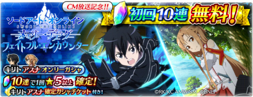 Saomd テイルズ オブ ザ レイズ のコラボイベントが開催中