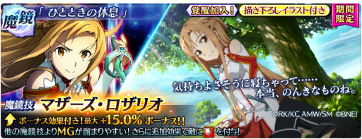 画像ギャラリー No.016のサムネイル画像 / 「SAOMD」×「テイルズ オブ ザ レイズ」のコラボイベントが開催中