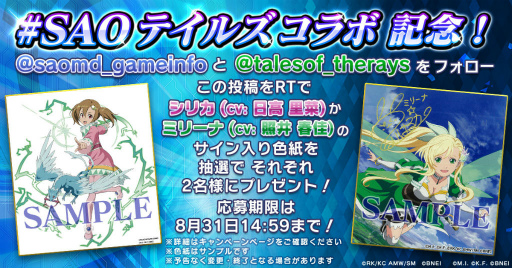 画像ギャラリー No.024のサムネイル画像 / 「SAOMD」×「テイルズ オブ ザ レイズ」のコラボイベントが開催中