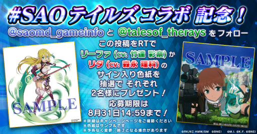 画像ギャラリー No.025のサムネイル画像 / 「SAOMD」×「テイルズ オブ ザ レイズ」のコラボイベントが開催中