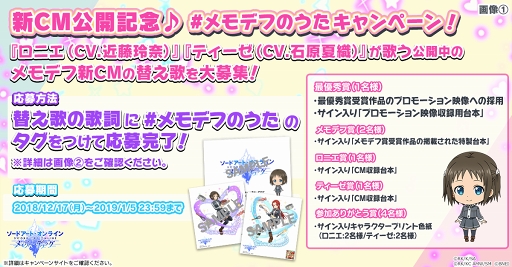 画像ギャラリー No.001のサムネイル画像 / 「SAO メモリー・デフラグ」,新CM公開記念「#メモデフのうた」キャンペーンを開催