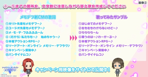 画像ギャラリー No.002のサムネイル画像 / 「SAO メモリー・デフラグ」,新CM公開記念「#メモデフのうた」キャンペーンを開催