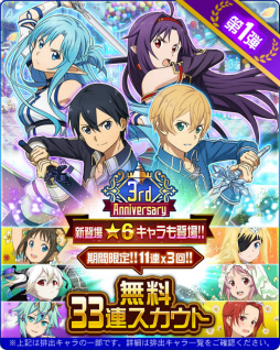 画像ギャラリー No.005のサムネイル画像 / 「SAO メモリー・デフラグ」3周年記念施策がスタート