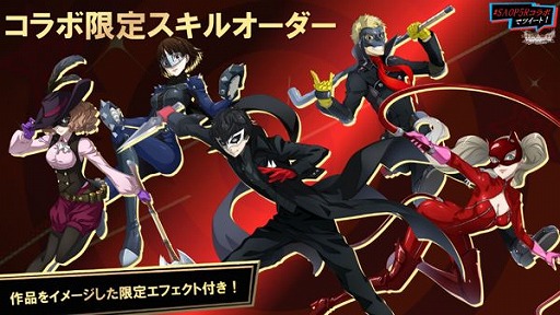 画像ギャラリー No.004のサムネイル画像 / 「SAO」のゲームアプリ2タイトルと「P5R」コラボの続報が公開。合同キャンペーンも開催