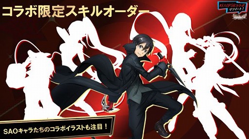 Sao のゲームアプリ2タイトルと P5r コラボの続報が公開 合同キャンペーンも開催