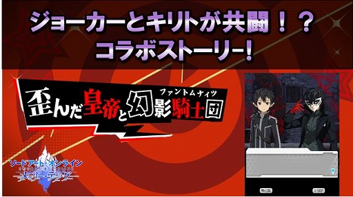 画像ギャラリー No.008のサムネイル画像 / 「SAO」のゲームアプリ2タイトルと「P5R」コラボの続報が公開。合同キャンペーンも開催