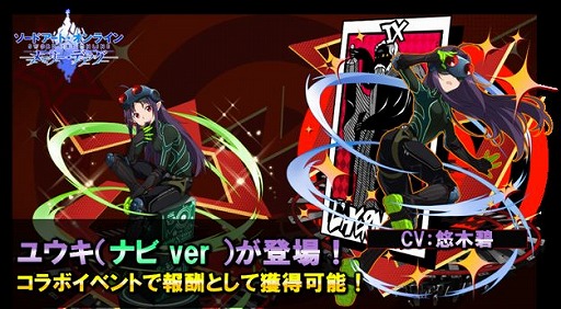 画像ギャラリー No.009のサムネイル画像 / 「SAO」のゲームアプリ2タイトルと「P5R」コラボの続報が公開。合同キャンペーンも開催