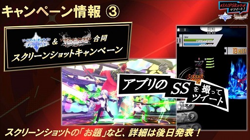 画像ギャラリー No.015のサムネイル画像 / 「SAO」のゲームアプリ2タイトルと「P5R」コラボの続報が公開。合同キャンペーンも開催