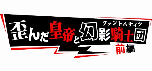 ���������꡼ No.016�Υ���ͥ������ / ��SAO ���꡼���ǥե饰�סߡ�P5R�ץ���ܤ����ϡ����٥���󽷤ϡ�VR�����α��ԡۥ楦��